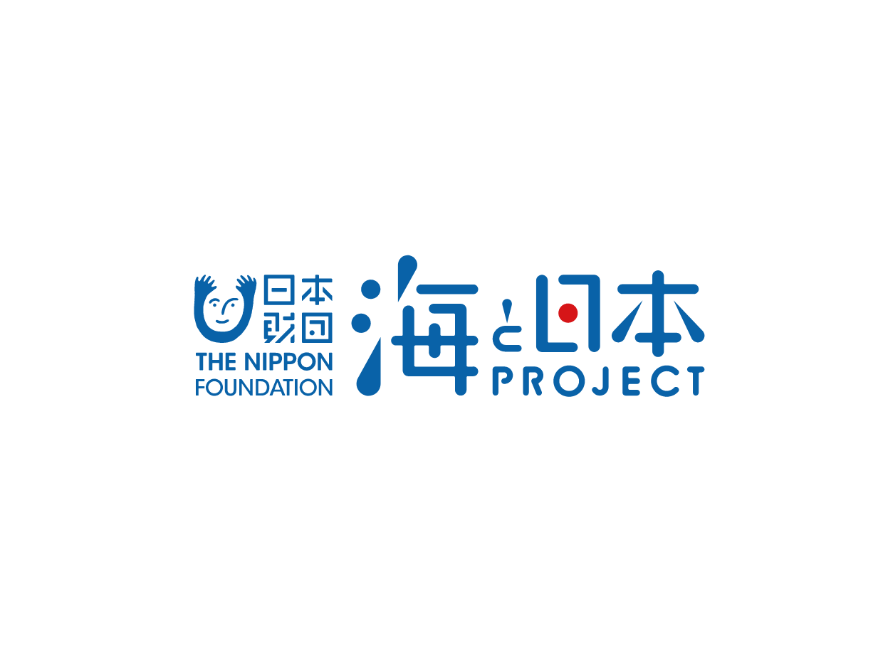 日本財団 海と日本プロジェクト